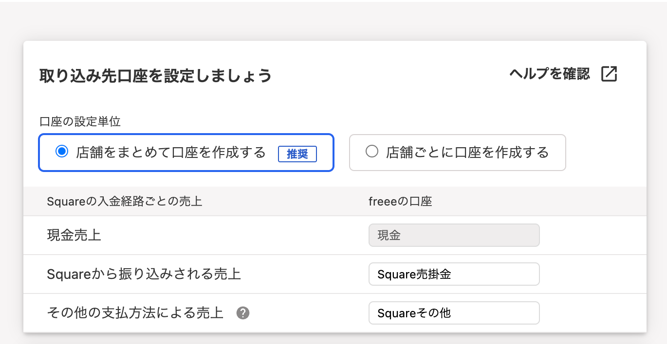 項目の組み合わせを設定する画面のスクリーンショット