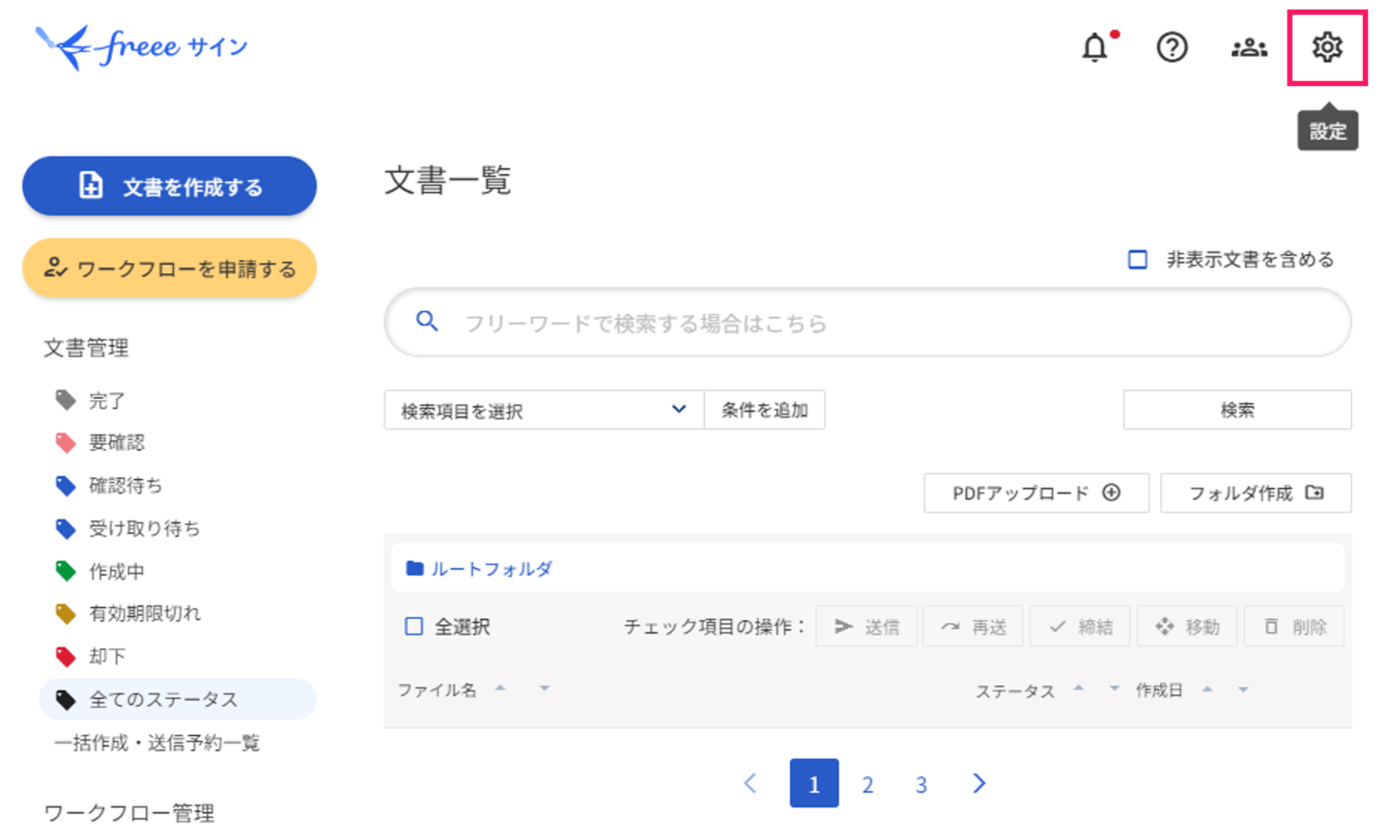 ホーム画面で設定ボタンを指し示しているスクリーンショット