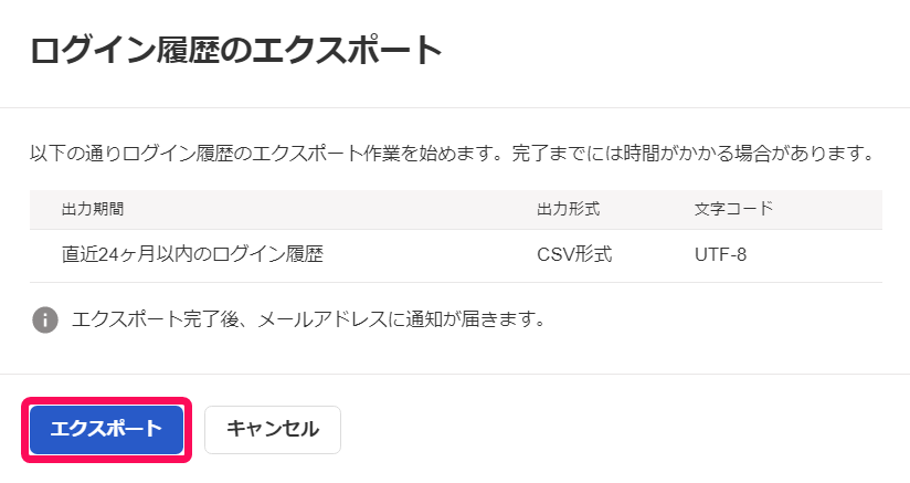 「ログイン履歴のエクスポート」画面で［エクスポート］ボタンを指し示しているスクリーンショット
