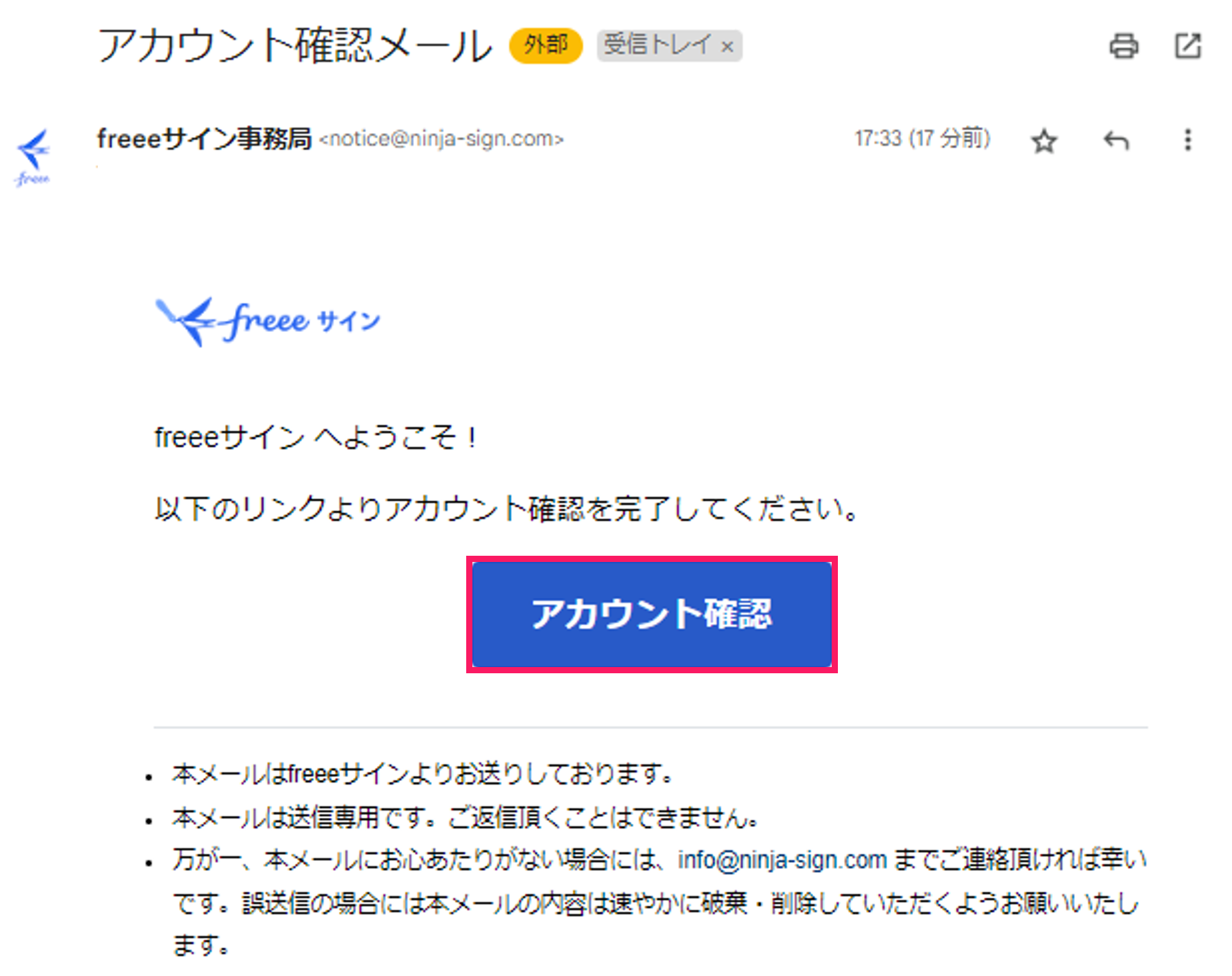 アカウント確認メール画面の［アカウント確認］ボタンを指し示しているスクリーンショット