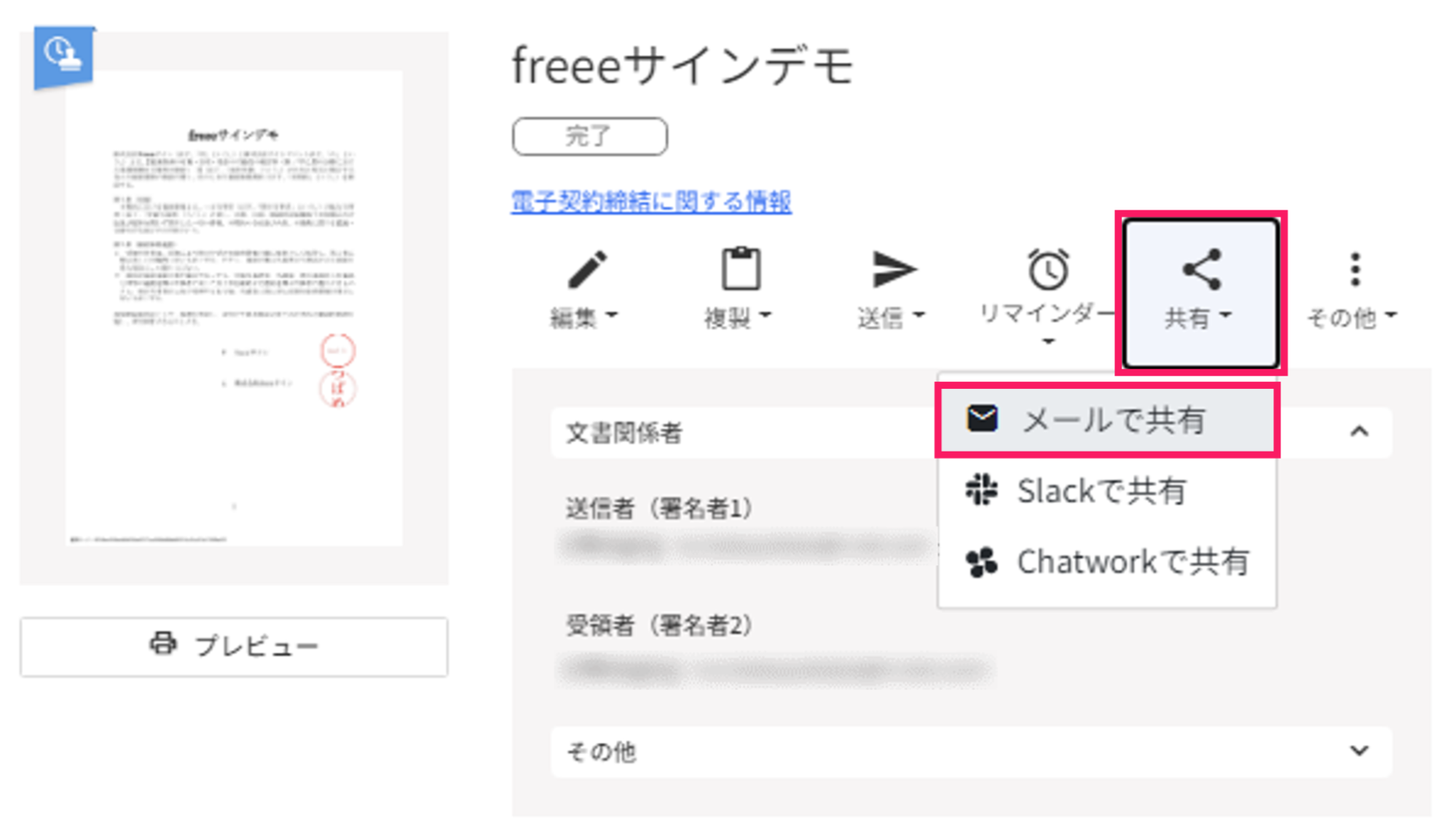 ［共有］と［メールで共有］を指し示しているスクリーンショット