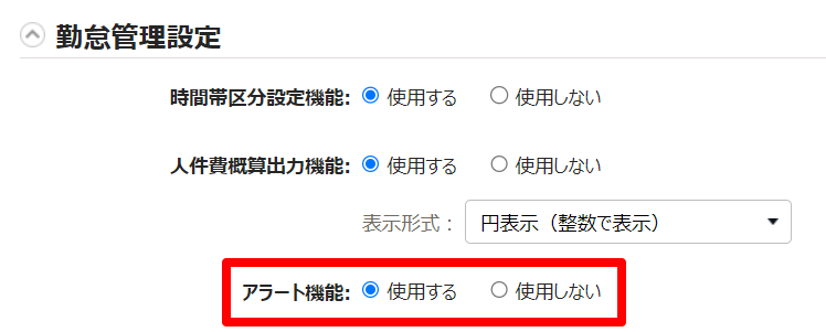 オプション画面の「アラート機能」を指し示しているスクリーンショット