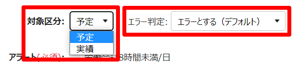 複合アラート登録画面の「対象区分」と「エラー判定」部分のスクリーンショット