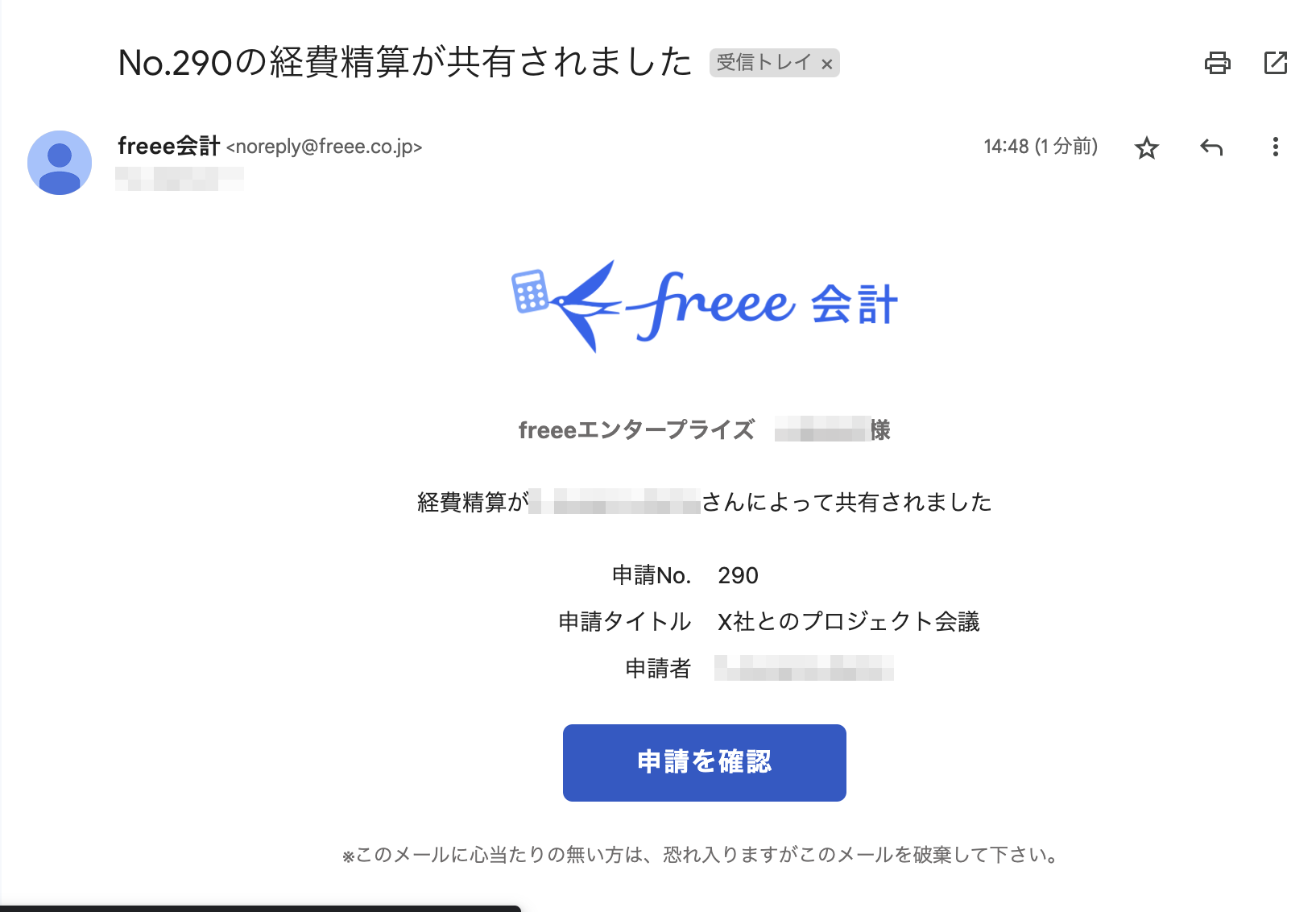 メール画面のスクリーンショット