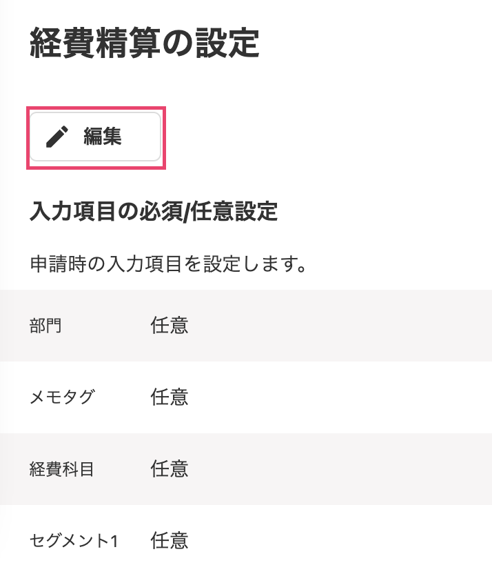 編集を指し示すスクリーンショット