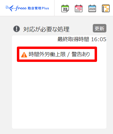 時間外労働の上限規制】警告対象の確認方法 – freee ヘルプセンター 時間外労働の上限規制】警告対象の確認方法 – freee ヘルプセンター
