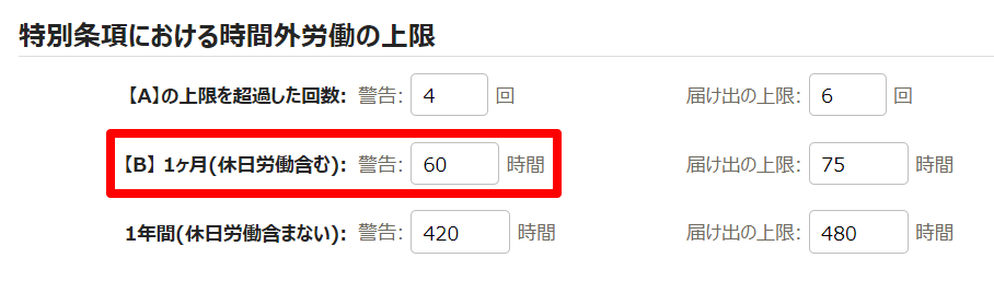 時間外労働の上限規制画面の「特別条項における時間外労働の上限」部分のスクリーンショット