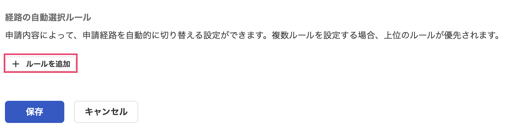 ルールを追加を指し示すスクリーンショット