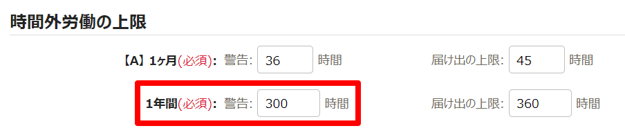 時間外労働の上限規制画面の「時間外労働の上限」部分のスクリーンショット