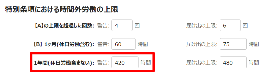 時間外労働の上限規制画面の「特別条項における時間外労働の上限」部分のスクリーンショット