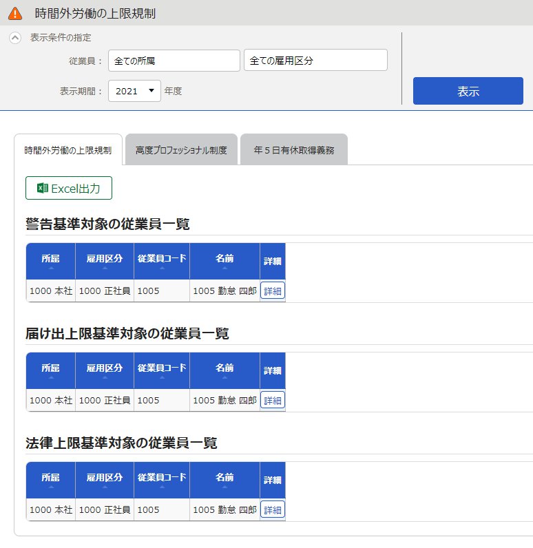 時間外労働の上限規制画面のスクリーンショット