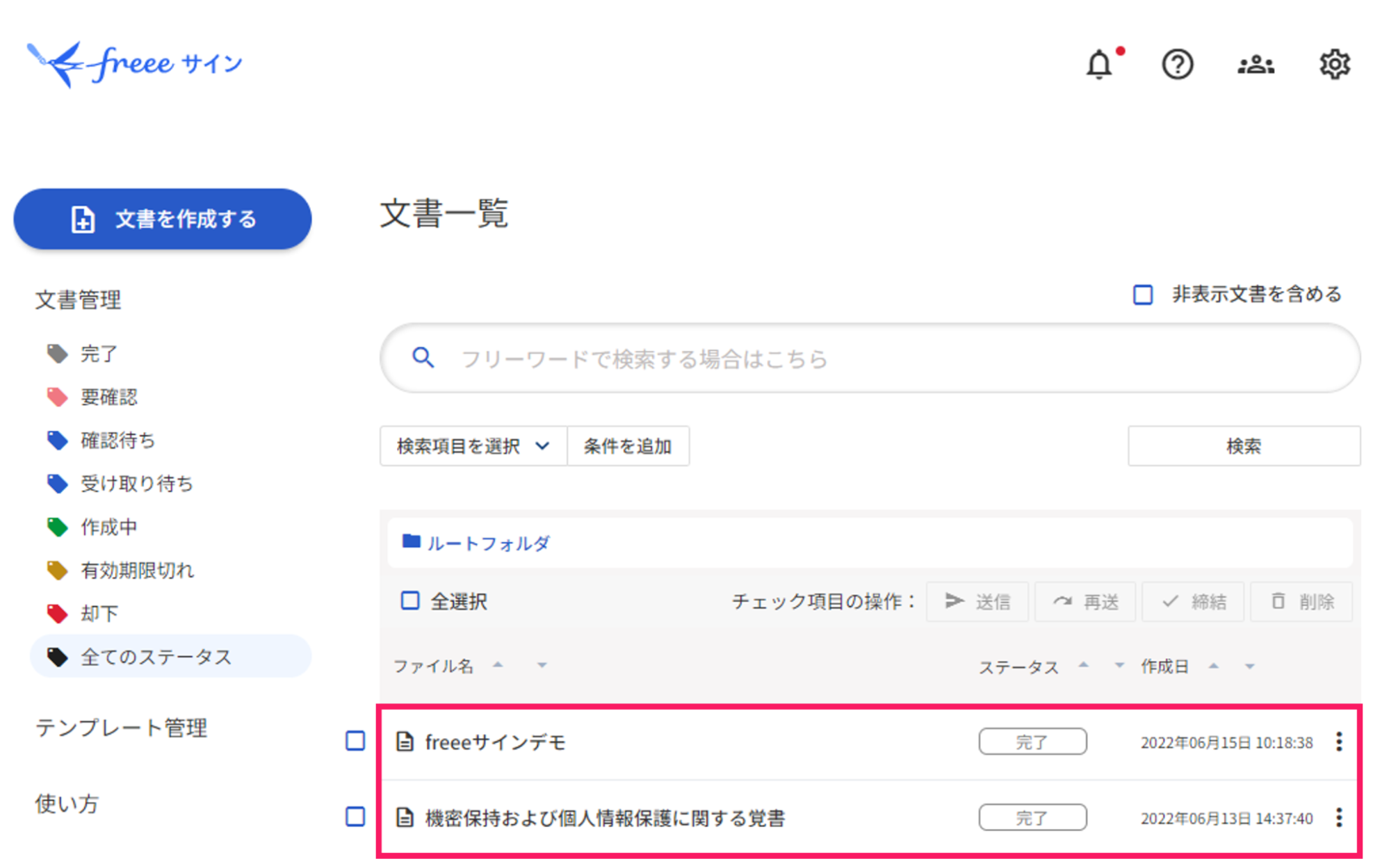 文書のファイル名を指し示しているスクリーンショット