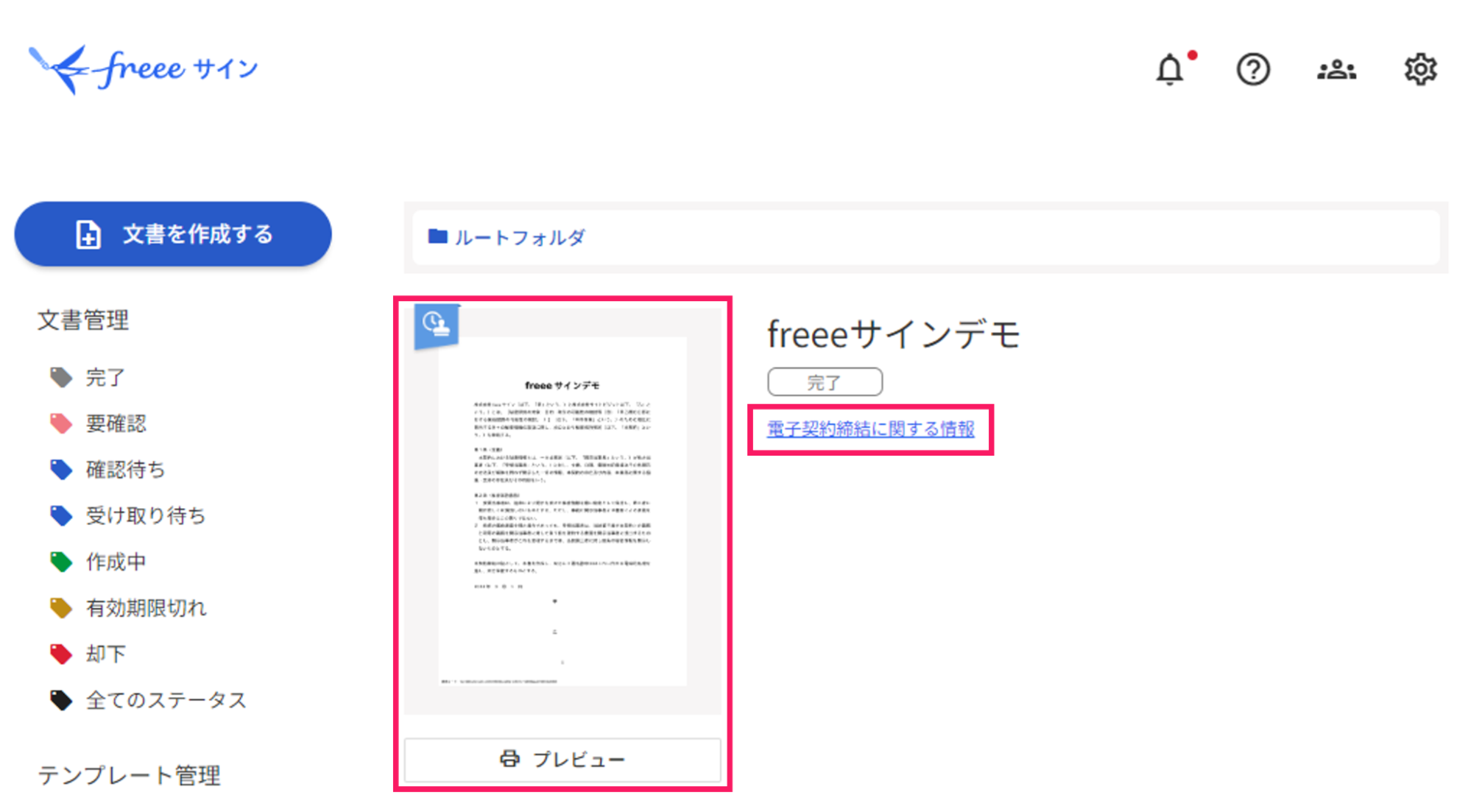 文書のプレビュー画面と［電子契約締結に関する情報］のリンクを指し示しているスクリーンショット