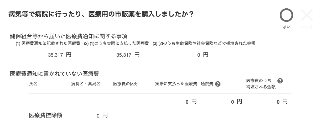 医療費のカードのスクリーンショット