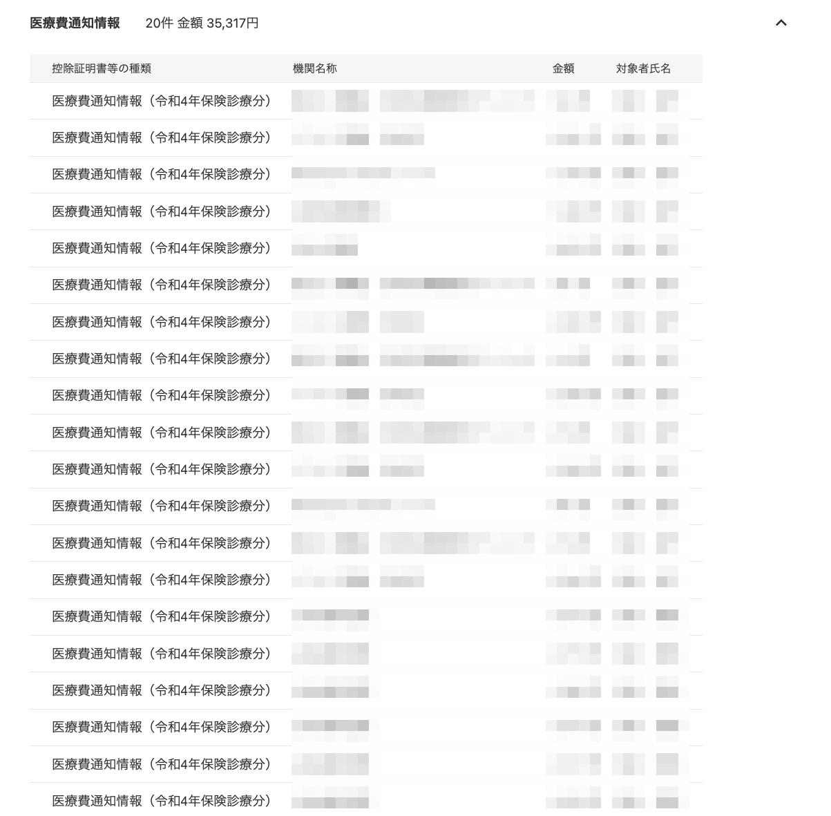 マイナポータル連携のカードのスクリーンショット