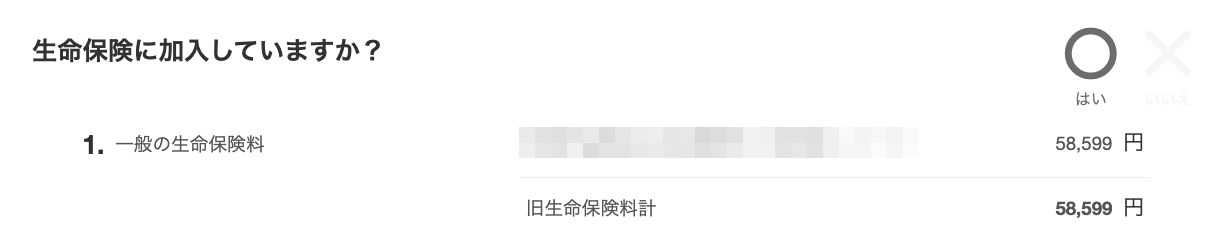 生命保険のカードのスクリーンショット