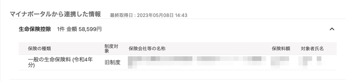 マイナポータル連携のカードのスクリーンショット