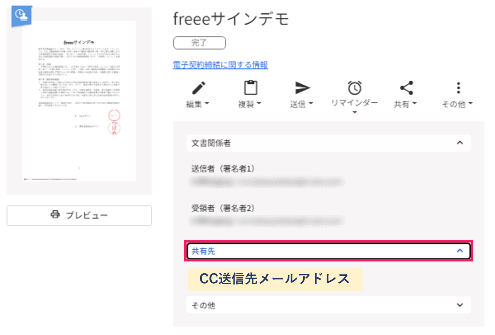 文書詳細画面で［共有先］のプルダウンメニューを指示しているスクリーンショット