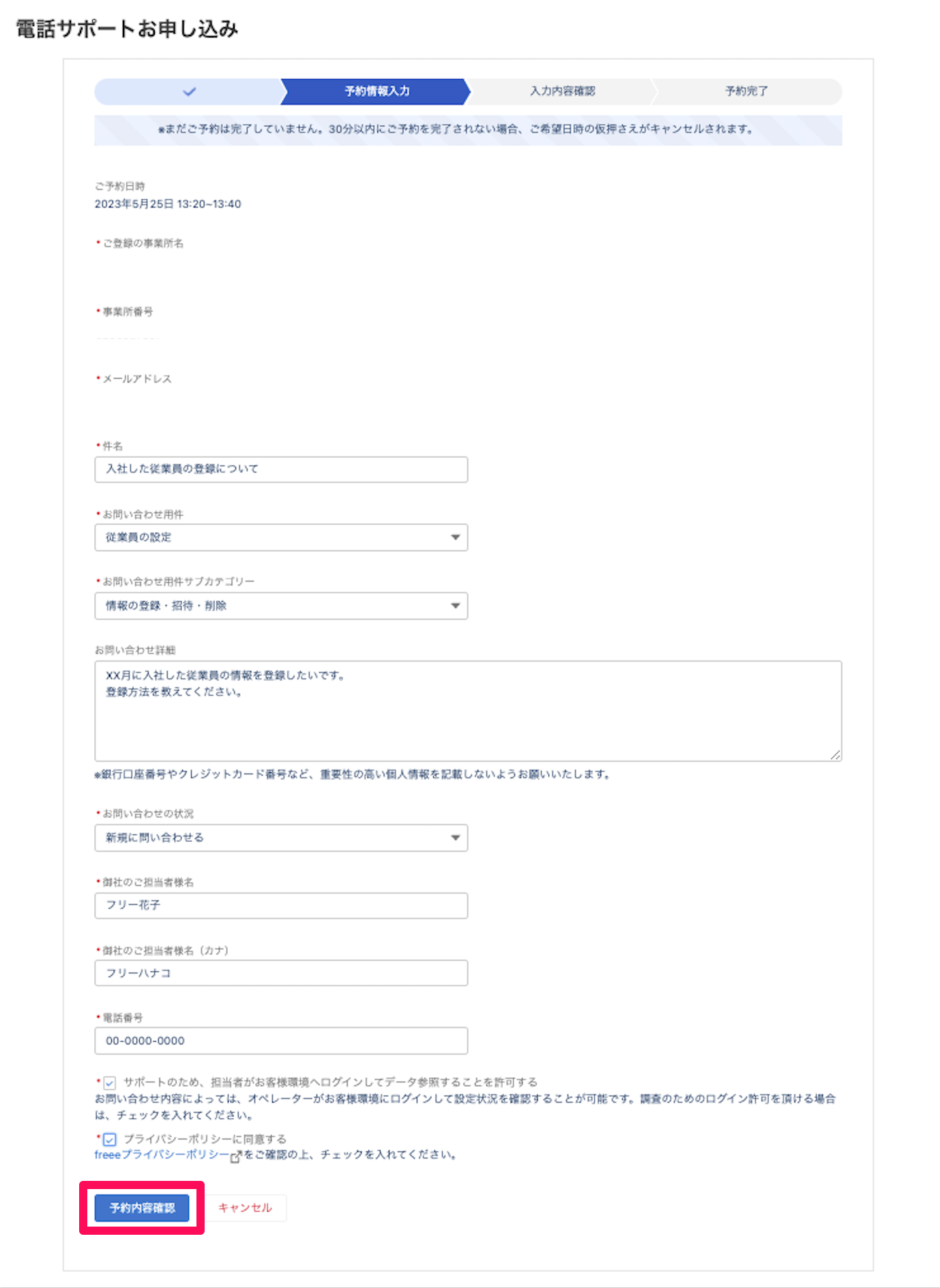電話サポートお申し込みの「予約情報入力」画面のスクリーンショット