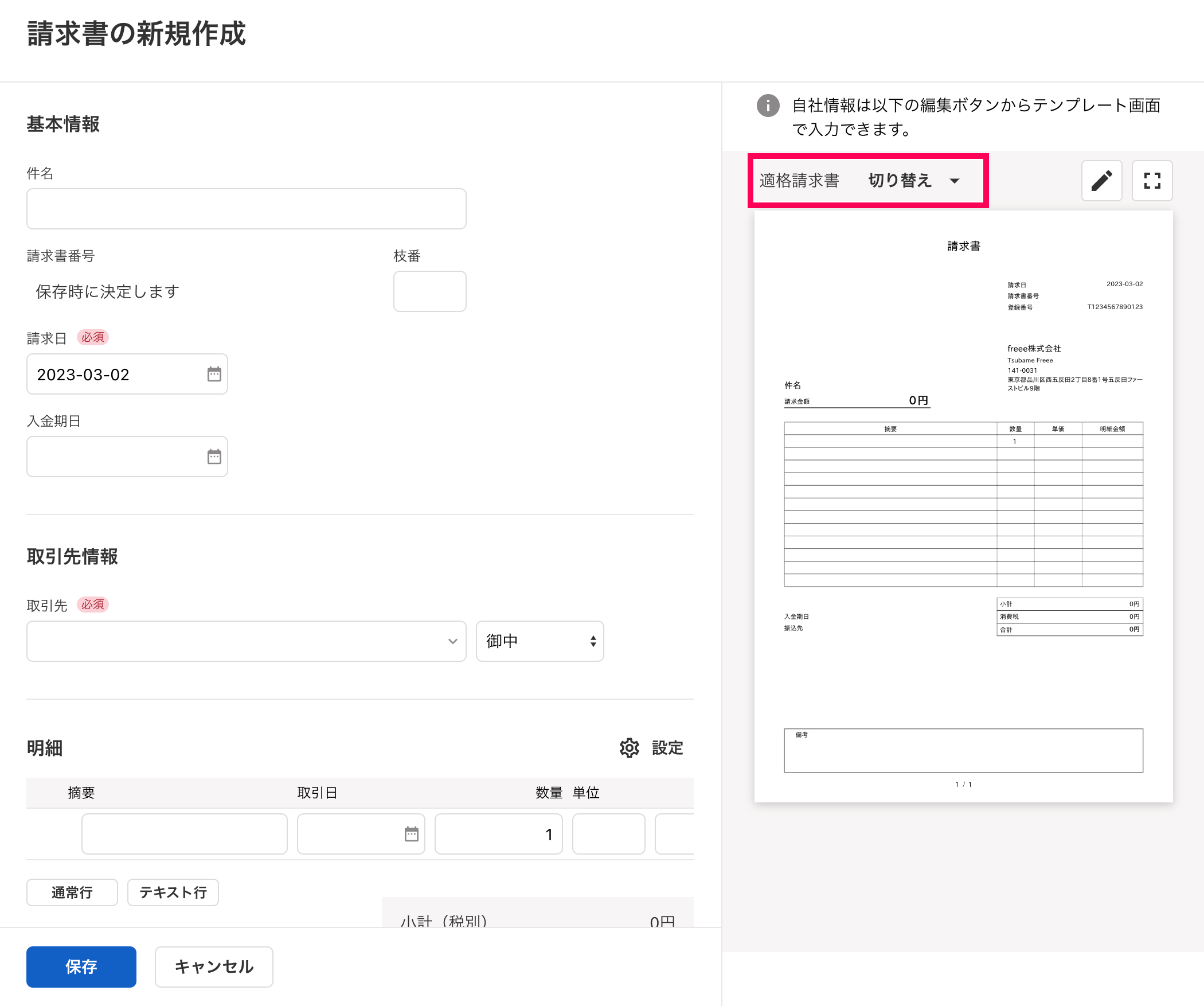 切り替えを指し示すスクリーンショット