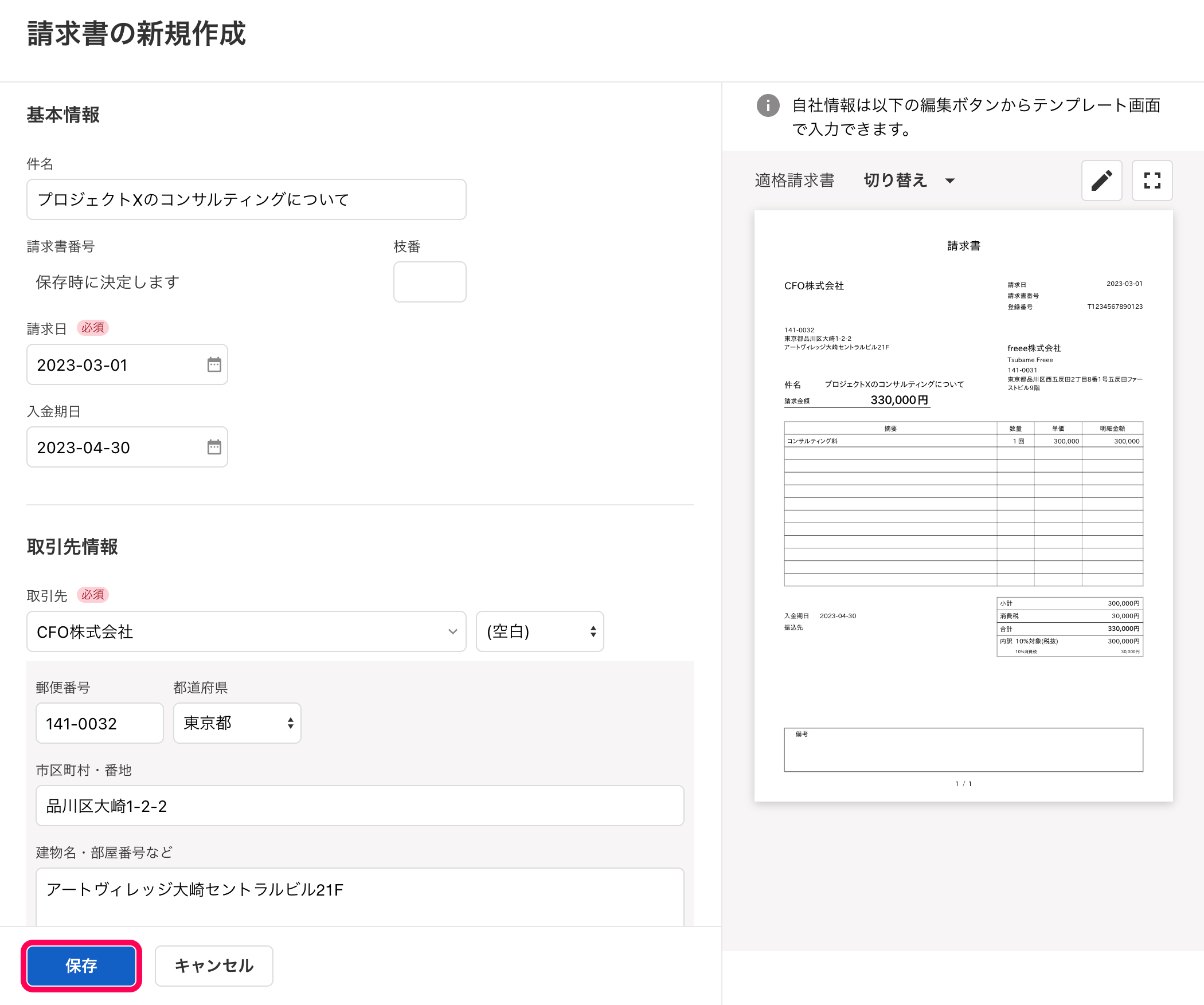 保存を指し示すスクリーンショット