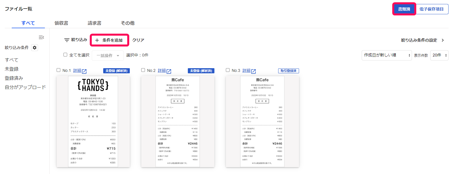 条件を追加ボタンのスクリーンショット.png