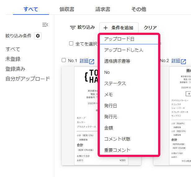 10個の条件を表示している画面のスクリーンショット.png