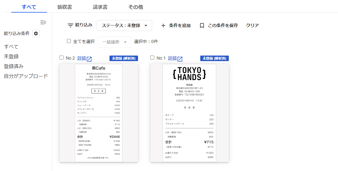 「ステータス」を未登録で絞り込んだ画面のスクリーンショット.png