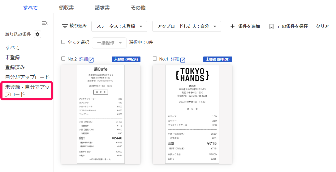 条件を保存した後の画面のスクリーンショット.png