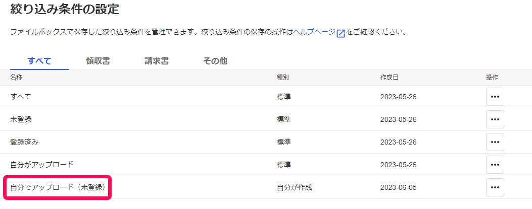 絞り込み条件を編集した後の画面のスクリーンショット.png