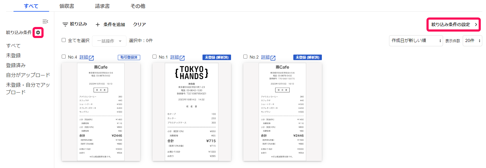 絞り込み条件の設定ボタンのスクリーンショット.png