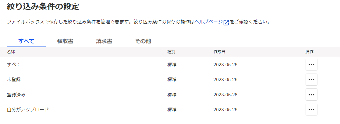 絞り込み条件を削除した後の画面のスクリーンショット.png