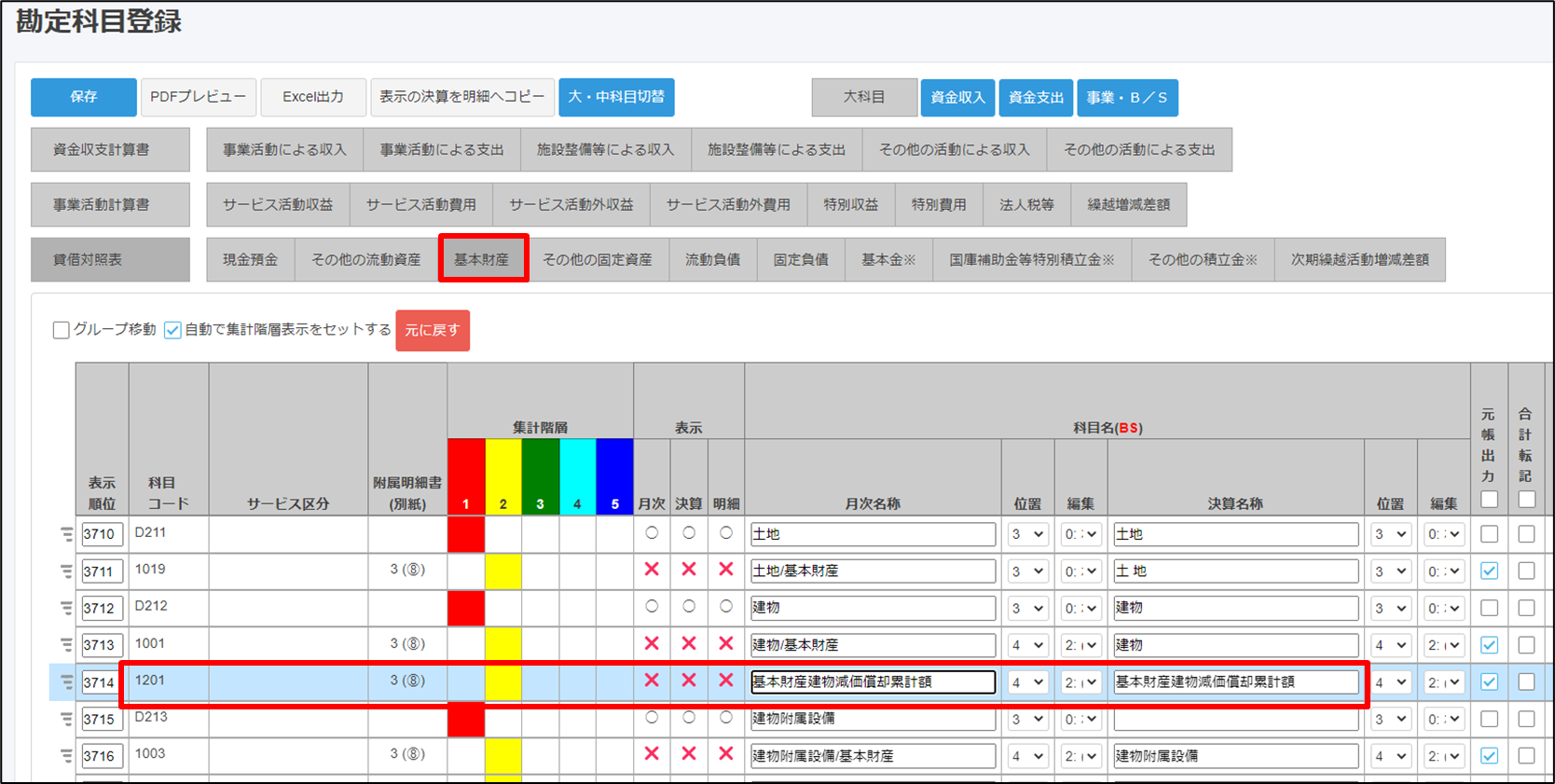 勘定科目登録画面のスクリーンショット