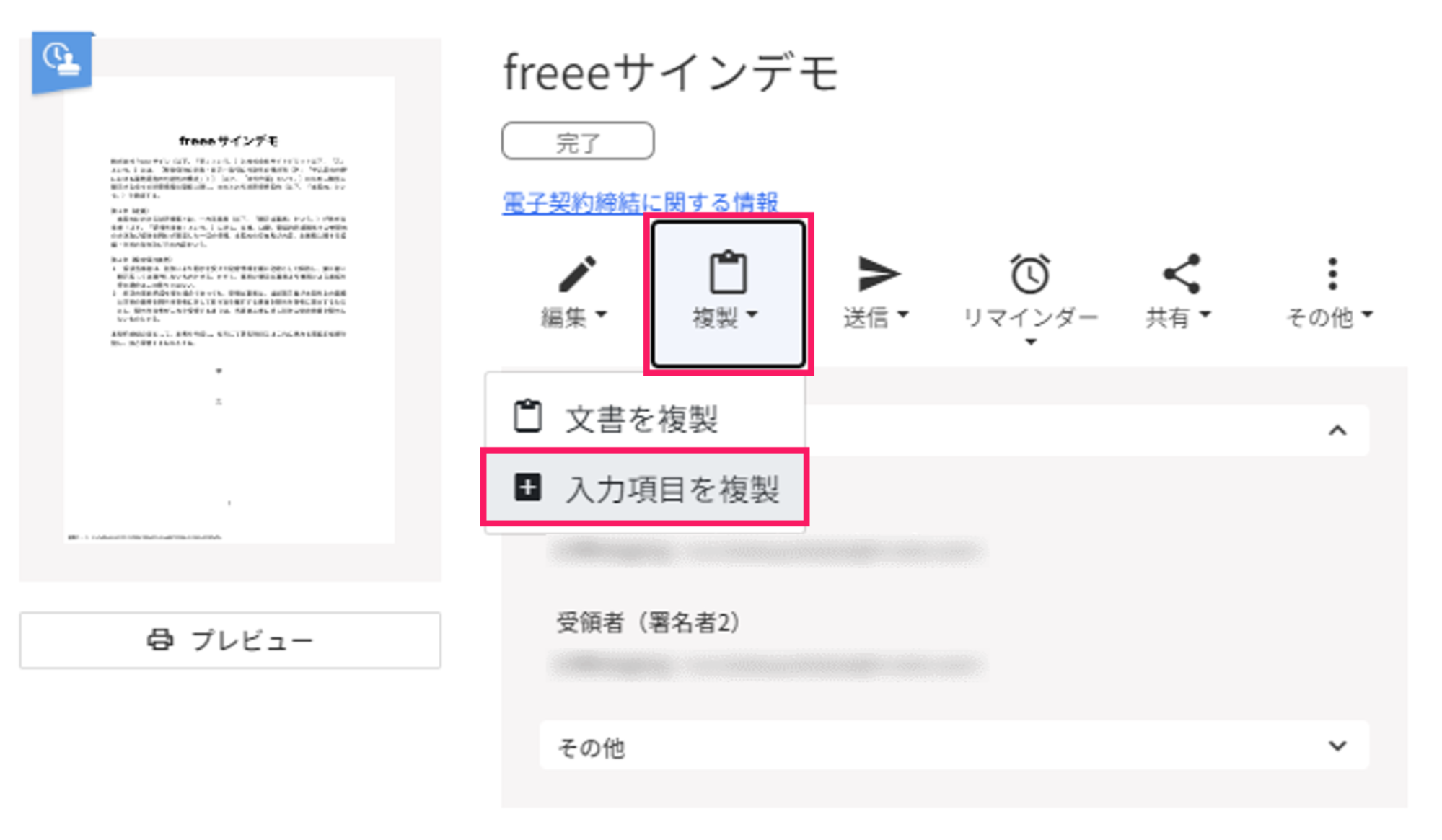 作成済み文書の入力項目を引用して文書を作成する – freee ヘルプセンター