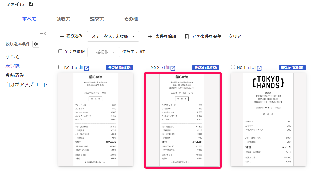 未登録のファイル一覧画面のスクリーンショット