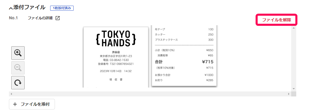 ファイルを解除ボタンのスクリーンショット