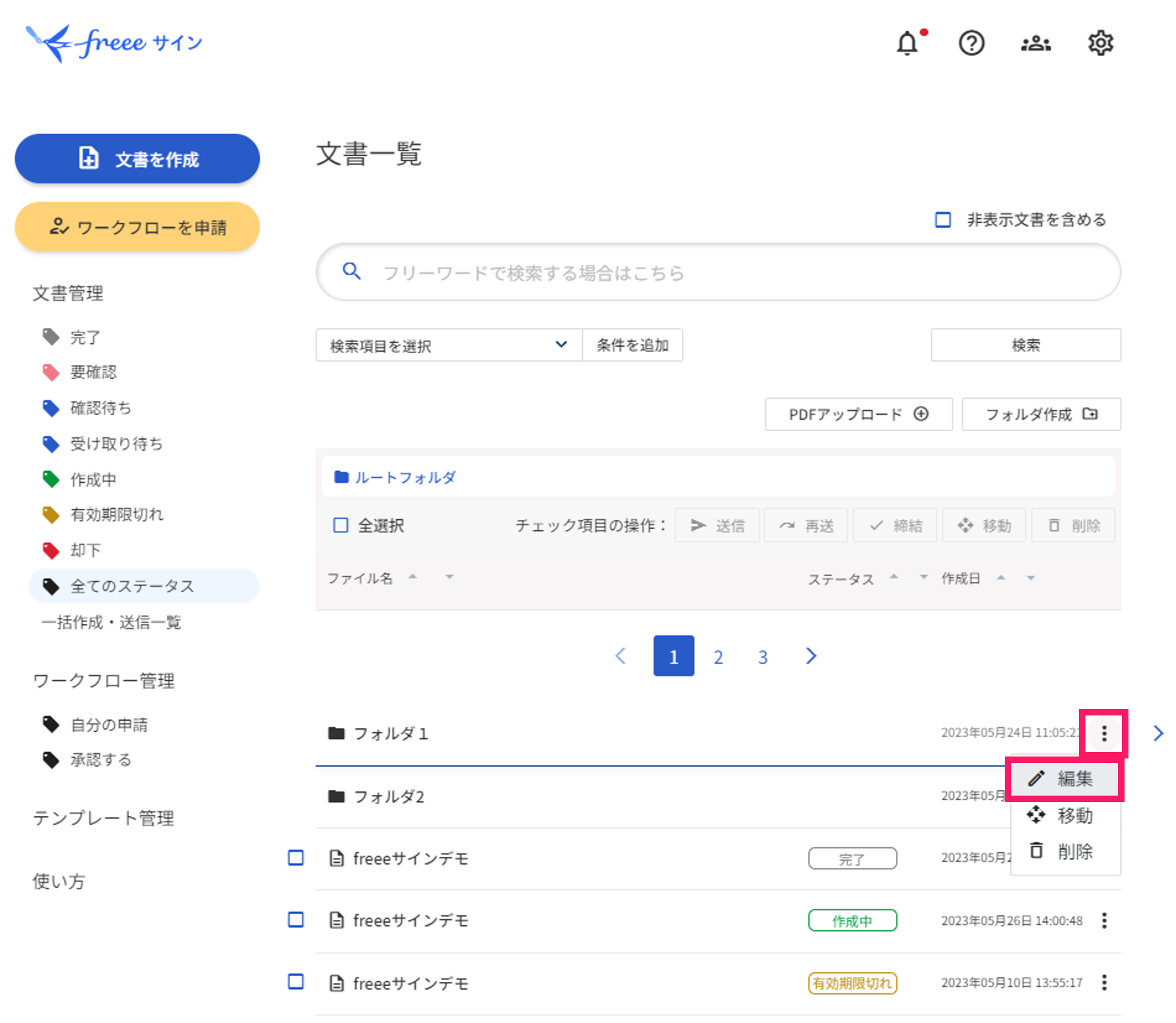 三点リーダーと［編集］ボタンを指し示すスクリーンショット
