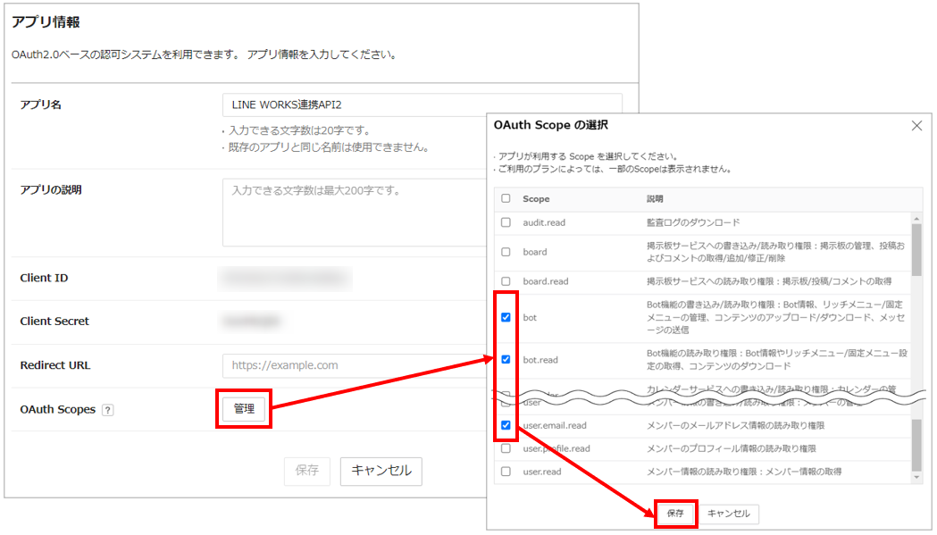 Developer Console画面の「OAuth Scopes」項目の［管理］を指し示しているスクリーンショット