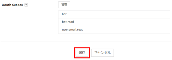 Developer Console画面の「OAuth Scopes」項目部分のスクリーンショット
