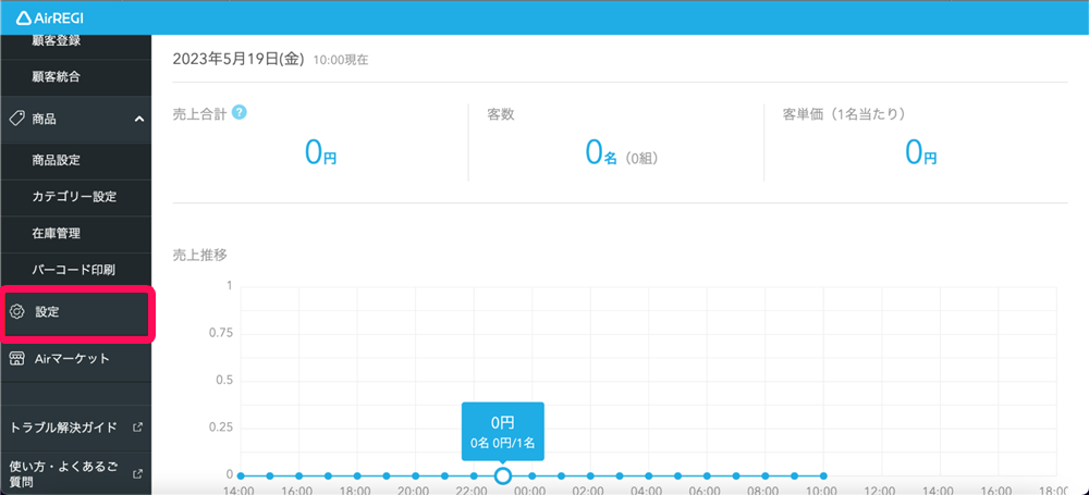 Airレジ画面の［設定］メニューを指し示しているスクリーンショット