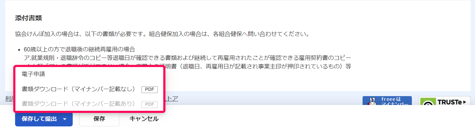 書類作成画面で書類ダウンロード・電子申請の選択肢を指し示しているスクリーンショット