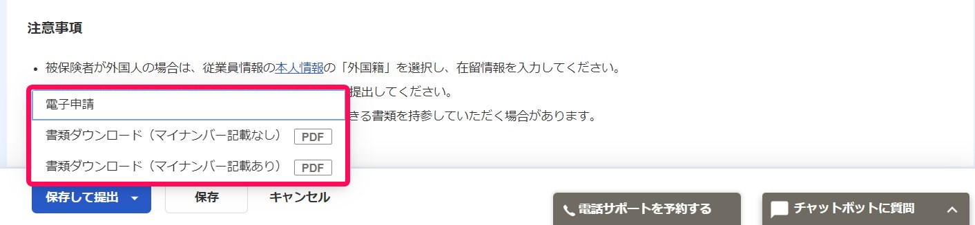 書類作成画面で書類ダウンロード・電子申請の選択肢を指し示しているスクリーンショット