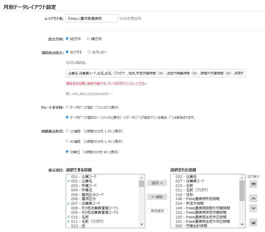 月別データレイアウト設定画面のスクリーンショット