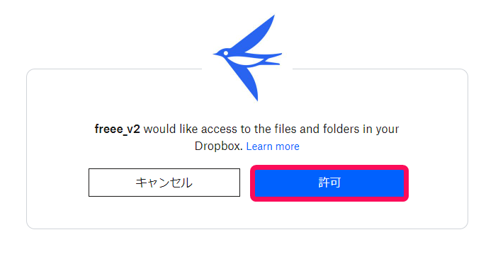 APIリクエストの承認画面のスクリーンショット(個人版)