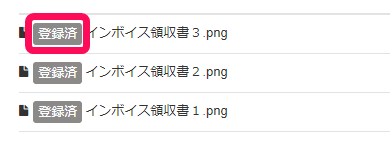 登録済アイコンのスクリーンショット