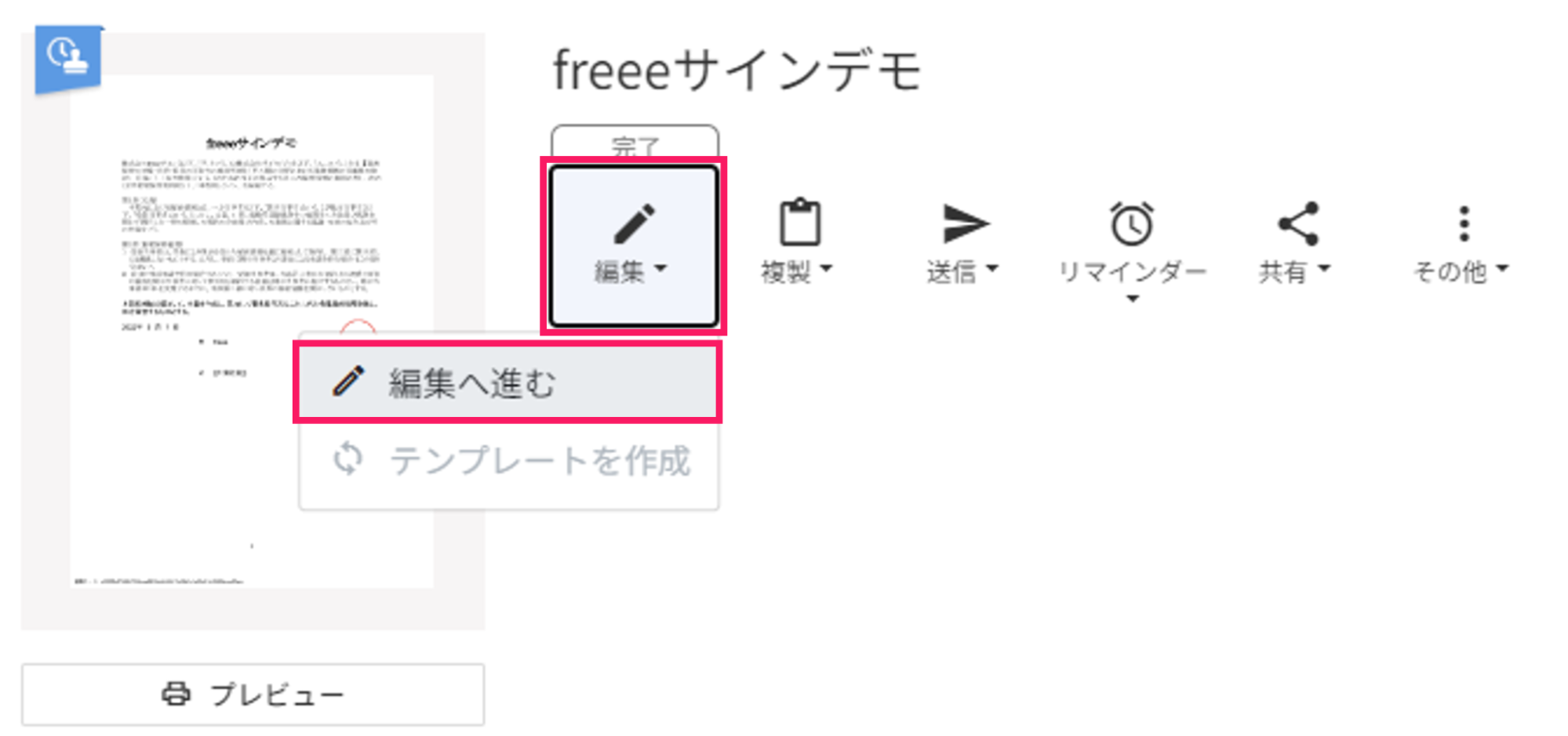 編集へ進むボタンを指し示すスクリーンショット