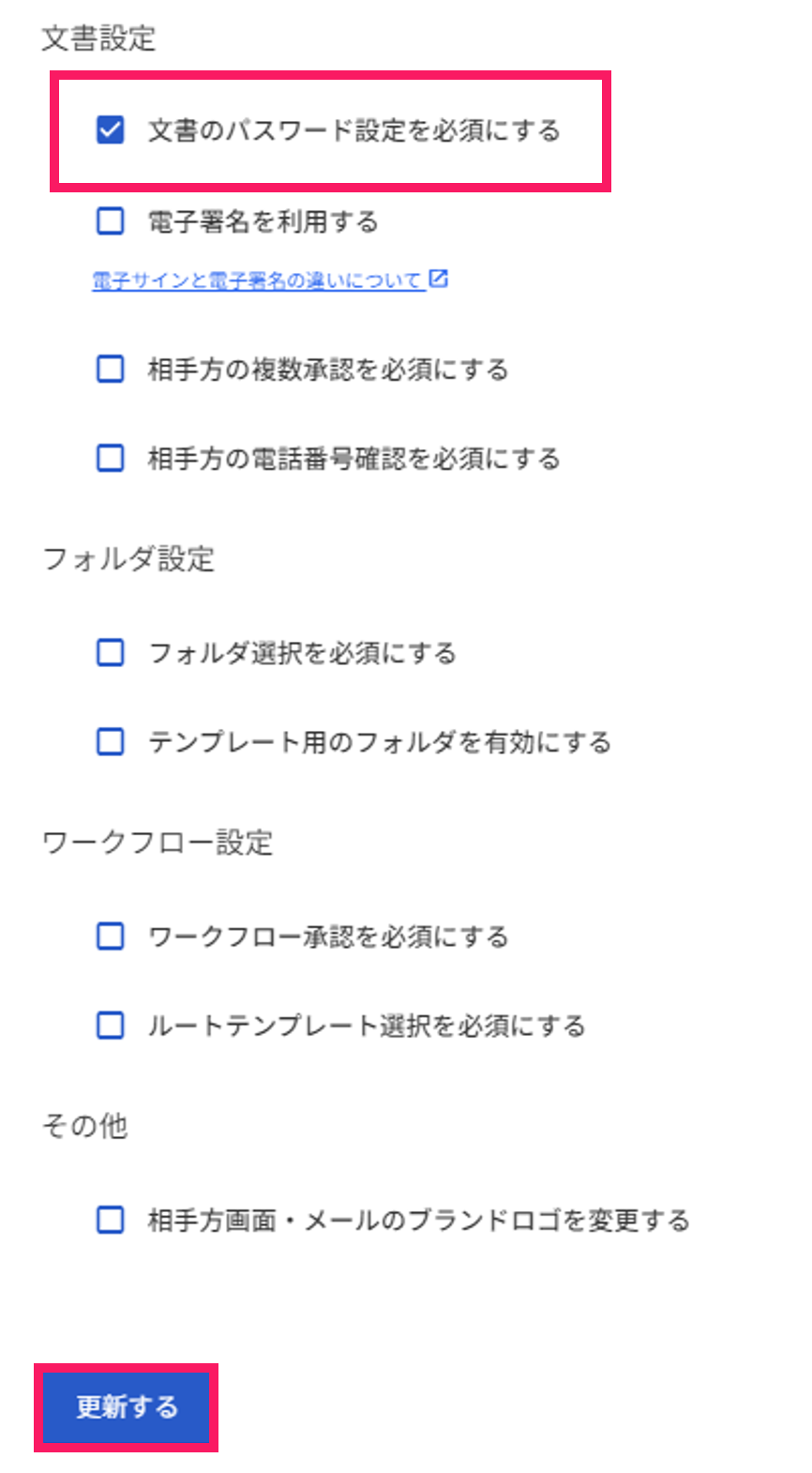 更新するを指し示すスクリーンショット