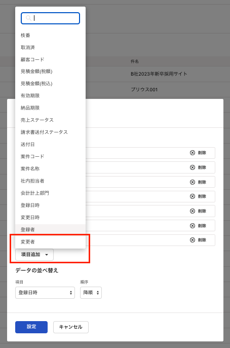 ［項目追加］ボタンを指し示すスクリーンショット
