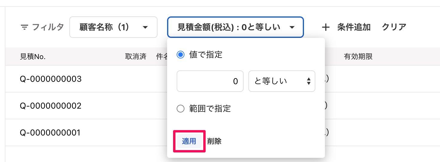 ［適用］ボタンを指し示すスクリーンショット