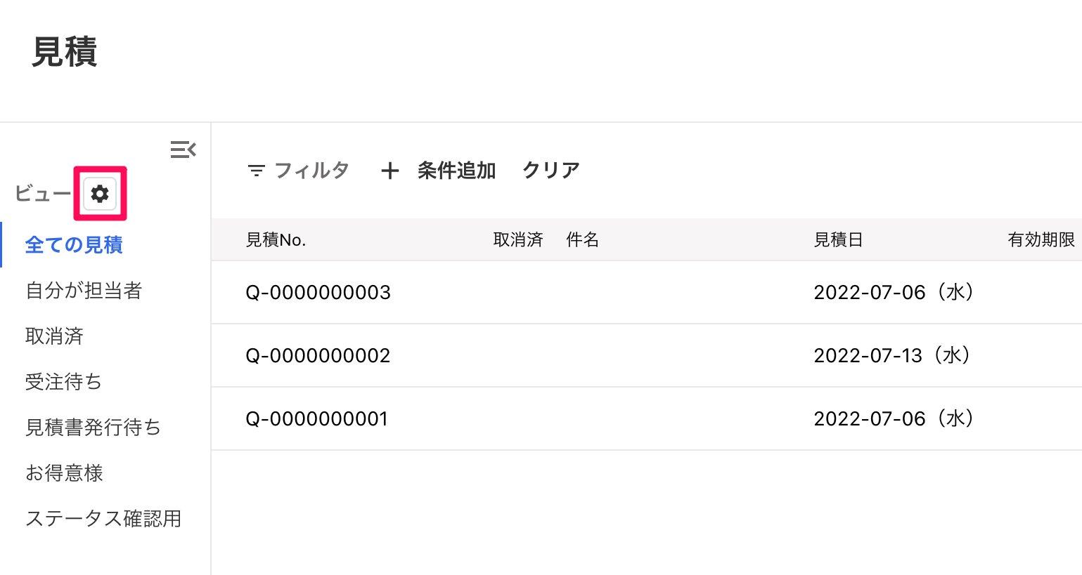 ［歯車］アイコンを指し示すスクリーンショット
